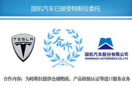 “央企”標簽下的潛行舞者 特斯拉聯手國企背后的“準總代理”玄機